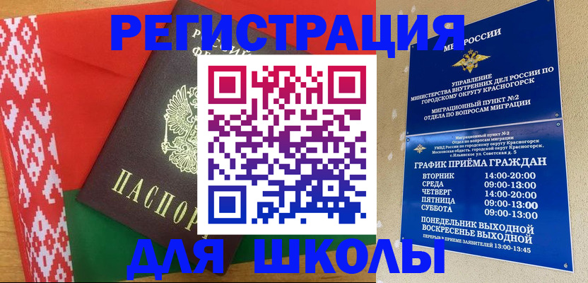 прописка от собственника в Белогорске