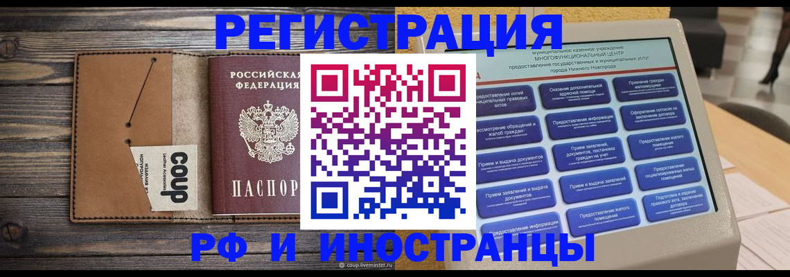 временная регистрация адрес в Белогорске