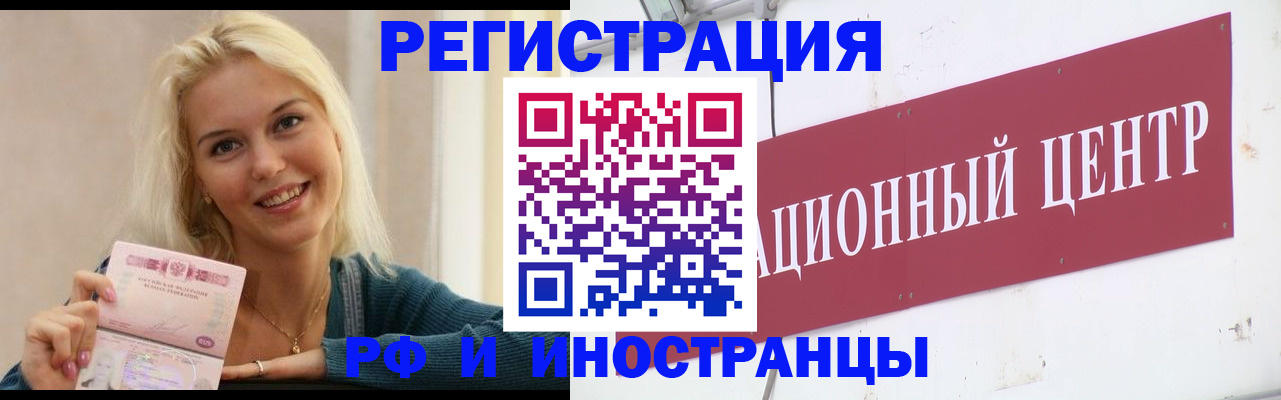 временная регистрация поиск в Белогорске