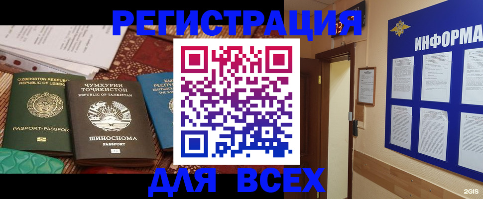 временная прописка в Белогорске