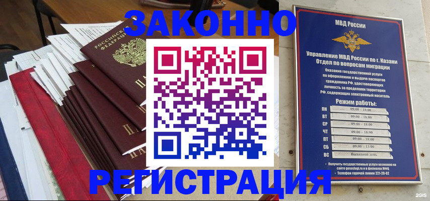 временная регистрация в Белогорске