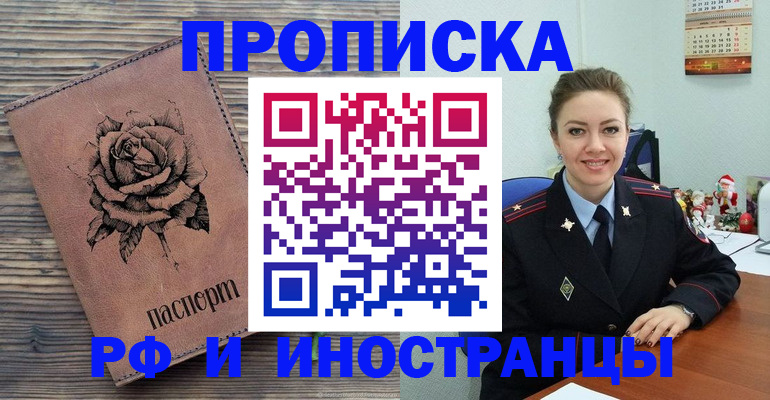 временная регистрация для всех в Белогорске