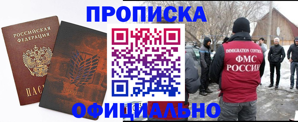 прописка от собственника в Белогорске