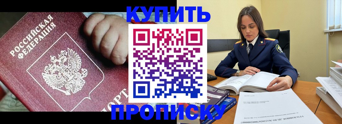 прописка поиск в Белогорске
