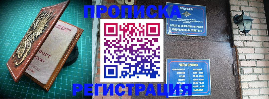 временная регистрация собственник в Белогорске